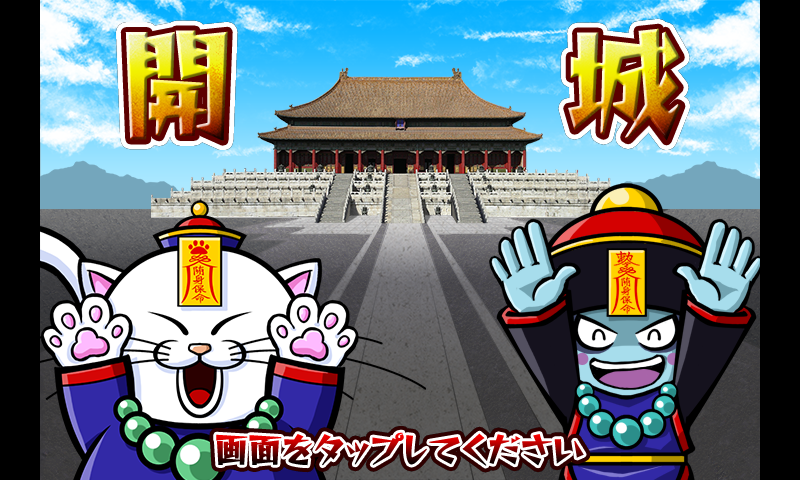 脱出パズル 紫禁城 androidアプリスクリーンショット3