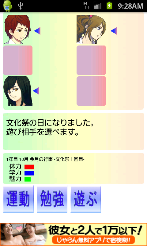 androidアプリ ときめきインスタント攻略スクリーンショット1