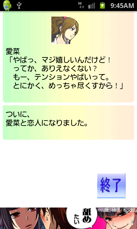 androidアプリ ときめきインスタント攻略スクリーンショット2