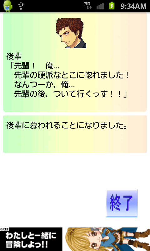 androidアプリ ときめきインスタント攻略スクリーンショット3