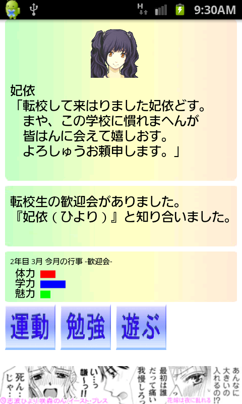 androidアプリ ときめきインスタント攻略スクリーンショット4