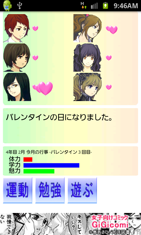 ときめきインスタント androidアプリスクリーンショット1