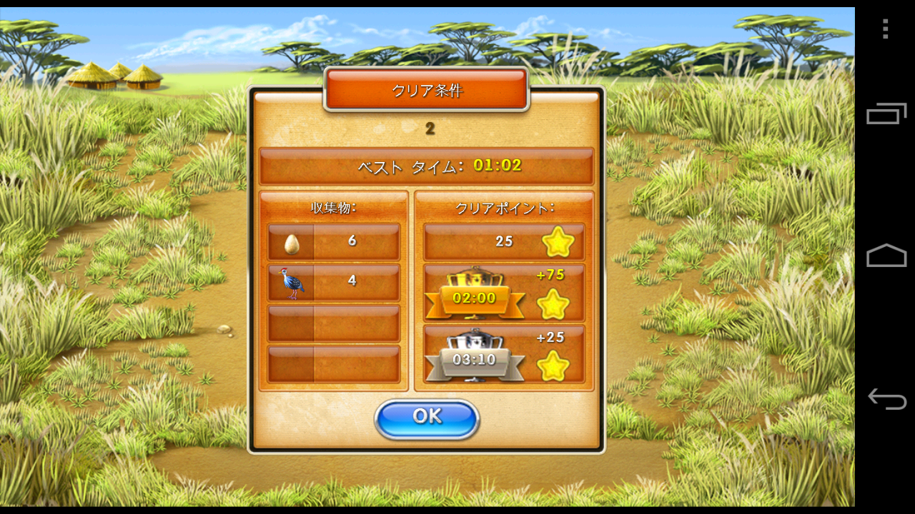 androidアプリ ファームフレンジー3攻略スクリーンショット3