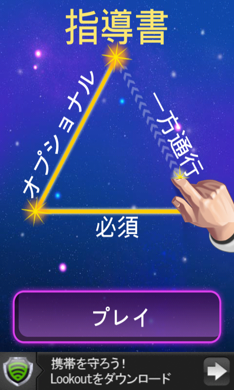 androidアプリ ギャラクシー攻略スクリーンショット5