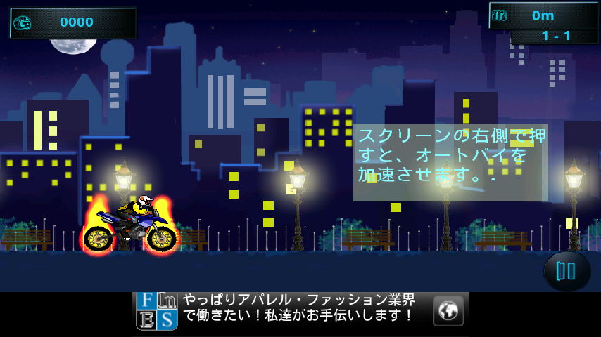 androidアプリ 闇の曲芸ライダー攻略スクリーンショット1