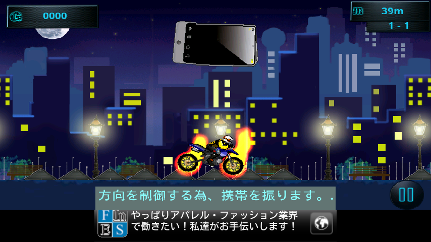 androidアプリ 闇の曲芸ライダー攻略スクリーンショット3