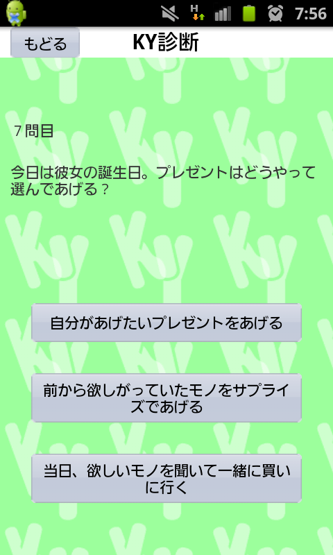 androidアプリ KY診断攻略スクリーンショット2
