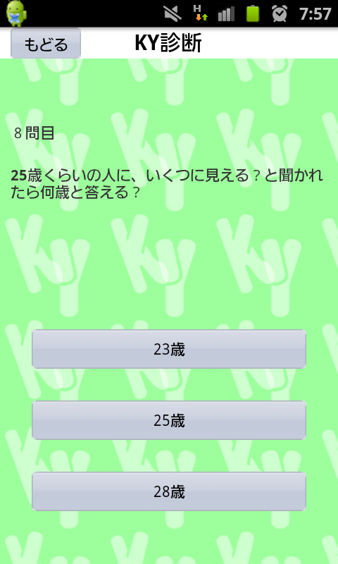 androidアプリ KY診断攻略スクリーンショット3