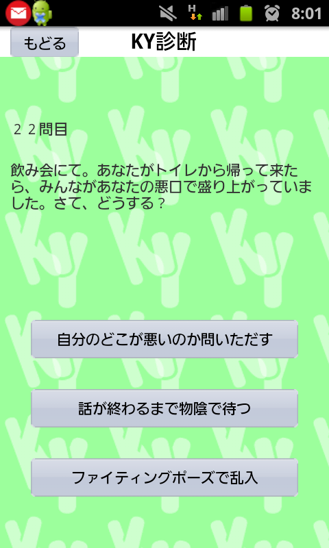androidアプリ KY診断攻略スクリーンショット4
