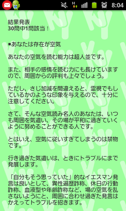 androidアプリ KY診断攻略スクリーンショット5