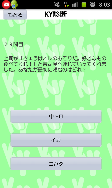 KY診断 androidアプリスクリーンショット1