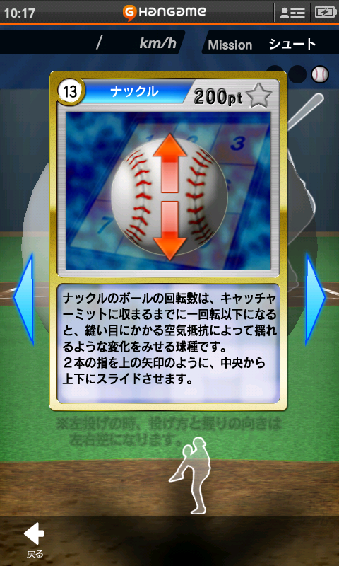 ストライクアウト by Hangame androidアプリスクリーンショット2