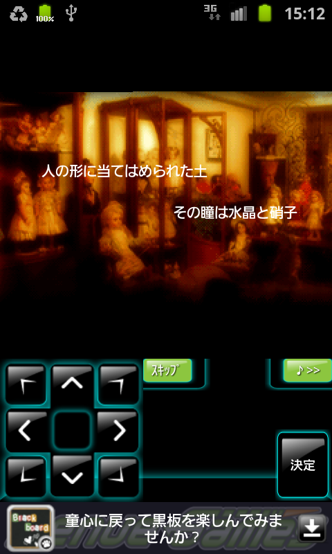 androidアプリ ギミカルハート攻略スクリーンショット1