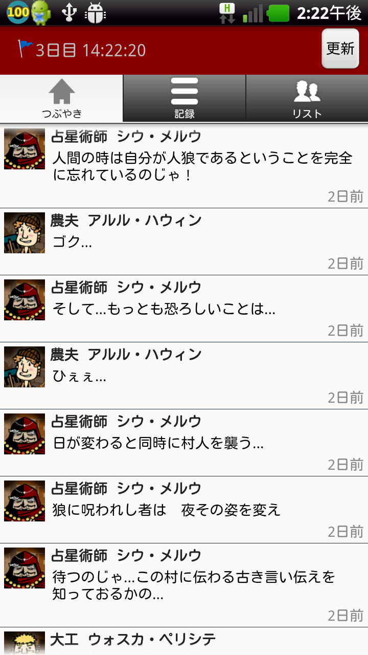 人狼村からの脱出 androidアプリスクリーンショット2