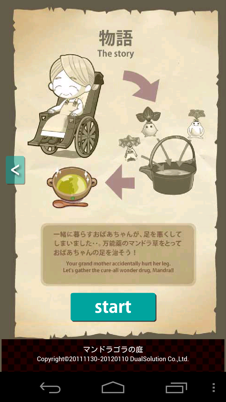 マンドラゴラの庭 androidアプリスクリーンショット2