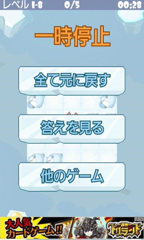 androidアプリ アイス・フロー攻略スクリーンショット4