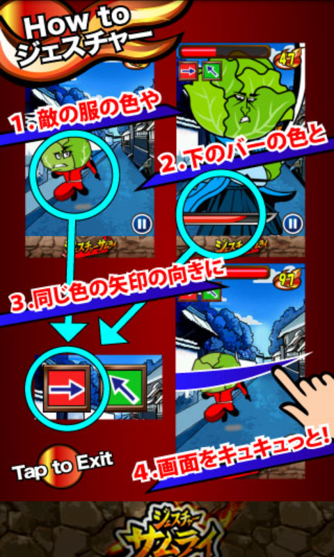 androidアプリ ジェスチャー侍攻略スクリーンショット1