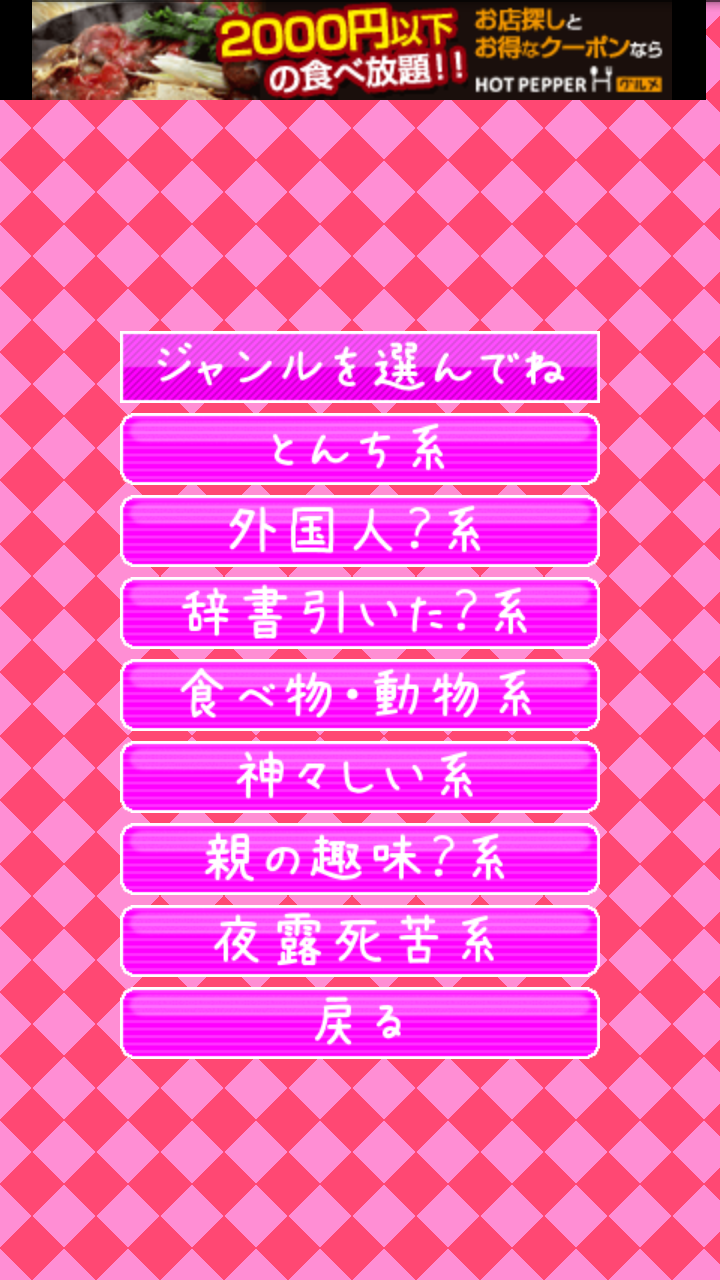 androidアプリ DQNネームクイズ攻略スクリーンショット1
