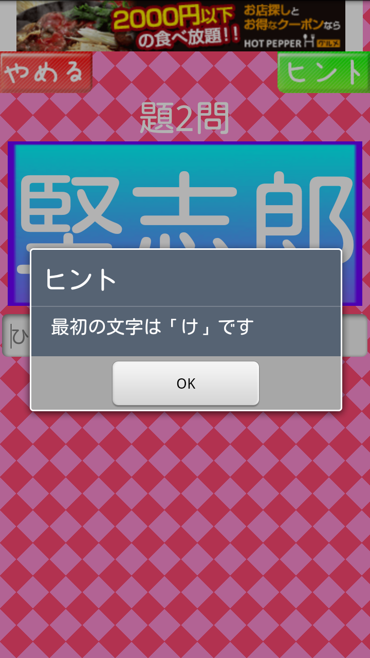 androidアプリ DQNネームクイズ攻略スクリーンショット4