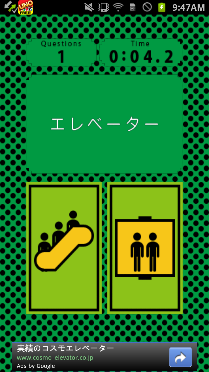 androidアプリ エスカレベーター攻略スクリーンショット1