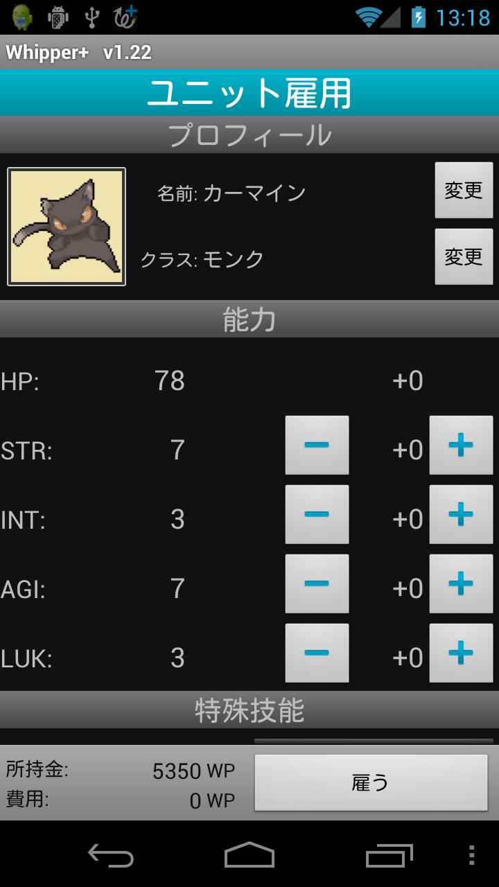 androidアプリ Whipper+攻略スクリーンショット2