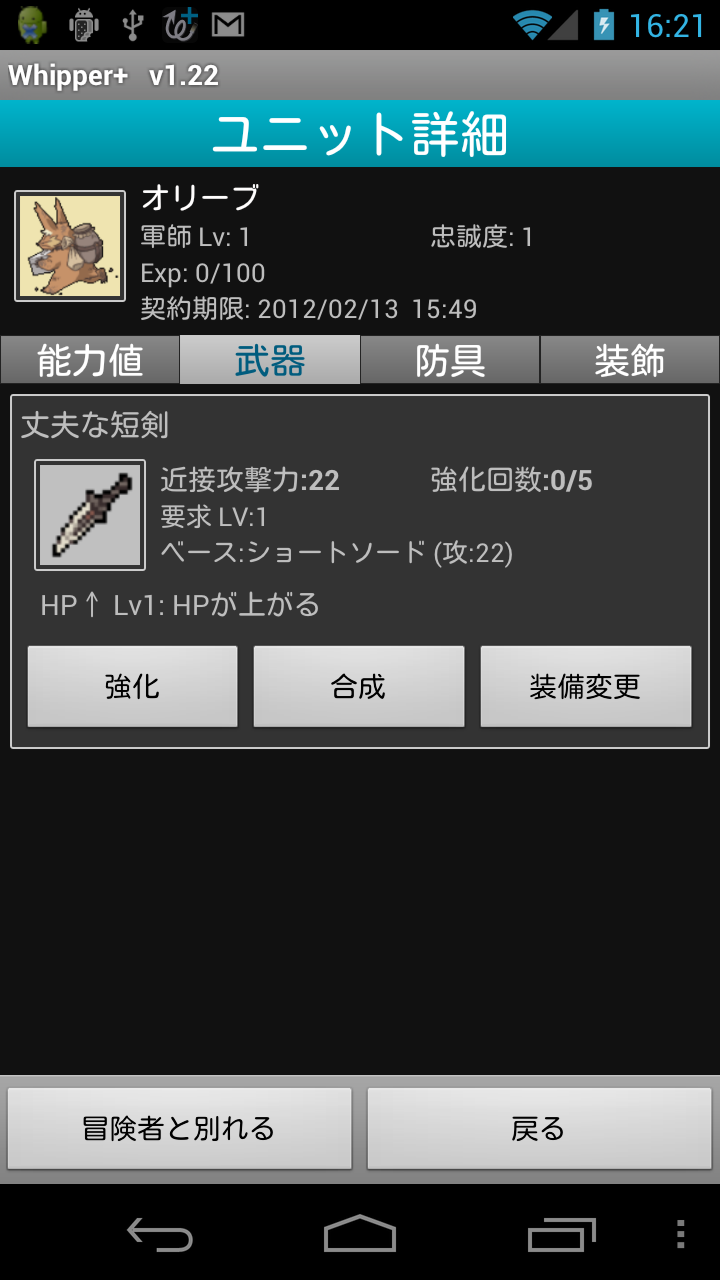 androidアプリ Whipper+攻略スクリーンショット3