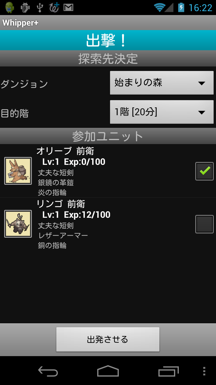 androidアプリ Whipper+攻略スクリーンショット4