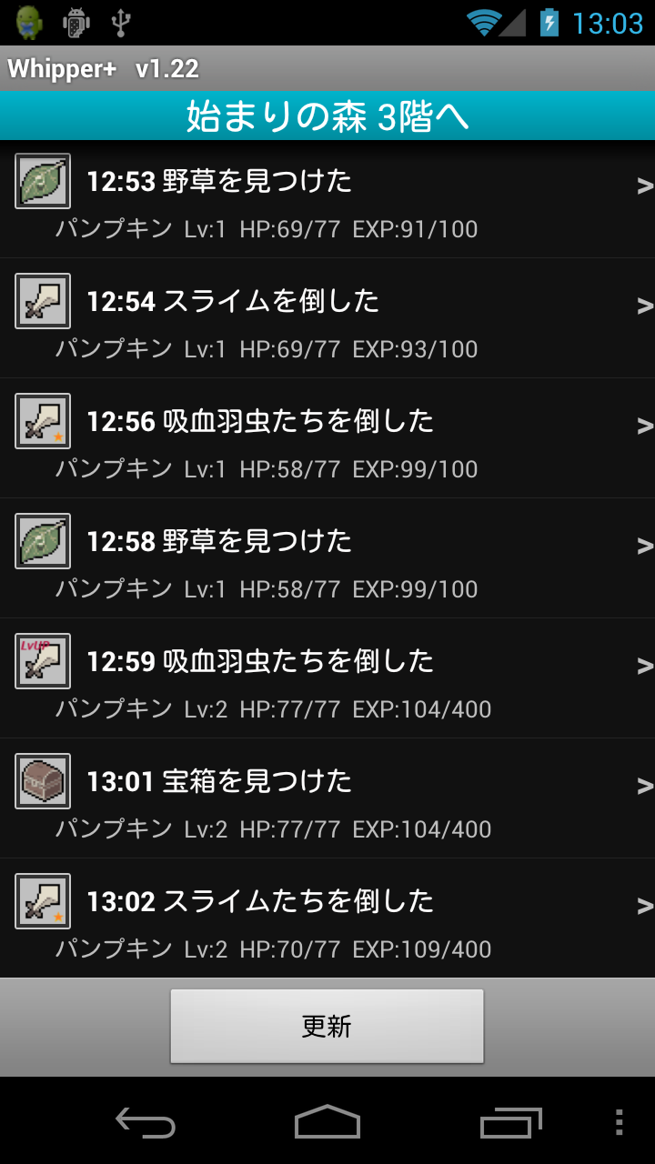 Whipper+ androidアプリスクリーンショット2