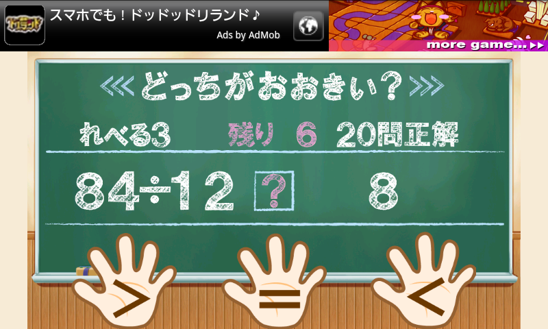 androidアプリ 大なり小なり攻略スクリーンショット4