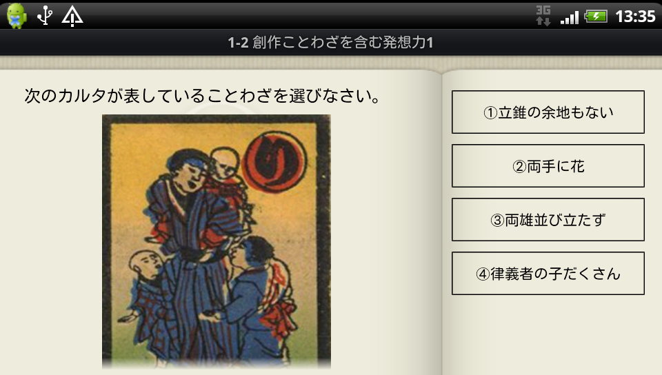 こと検アプリ androidアプリスクリーンショット1