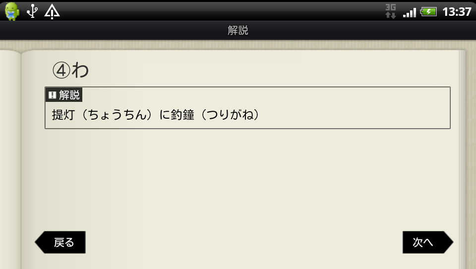 こと検アプリ androidアプリスクリーンショット3