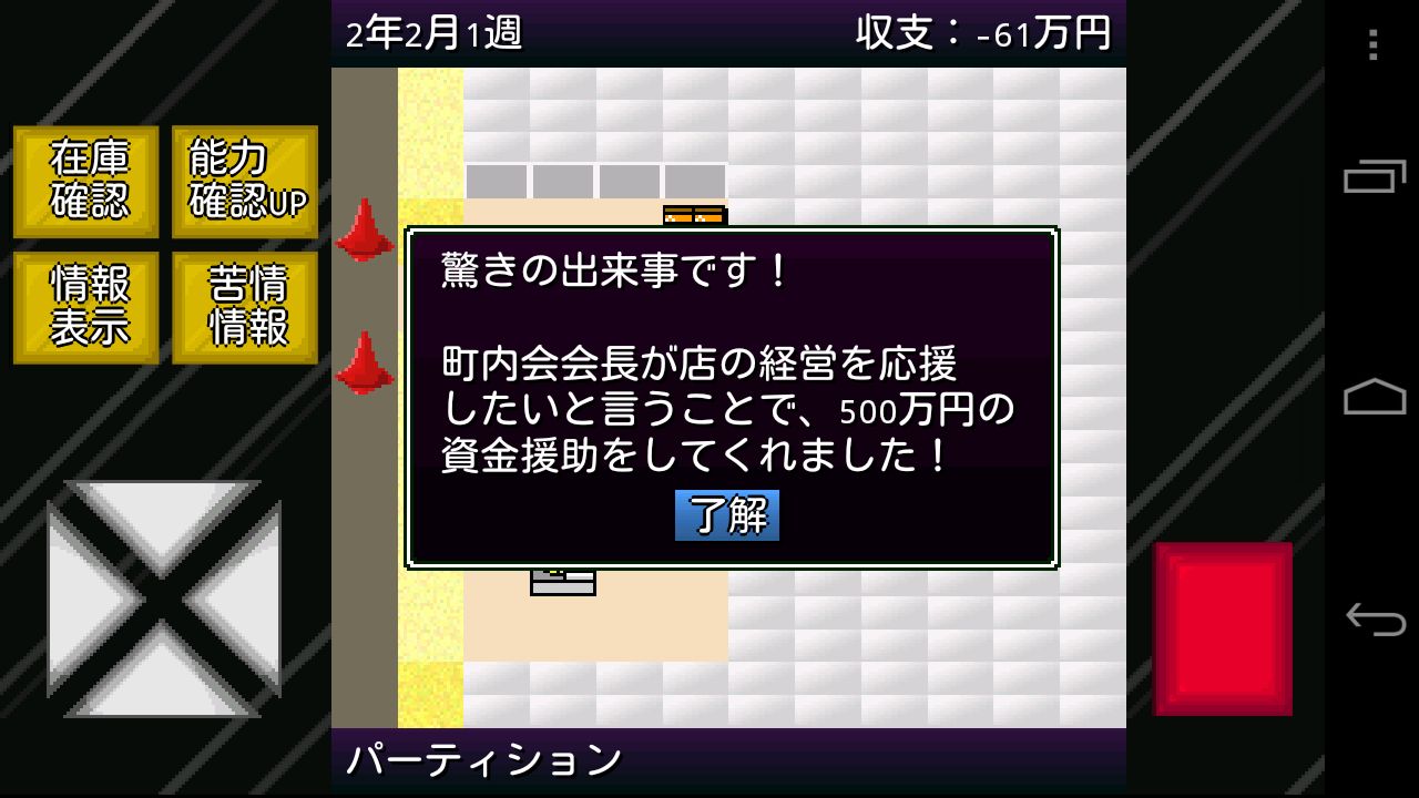 androidアプリ アルテマ成金ホームセンター攻略スクリーンショット2