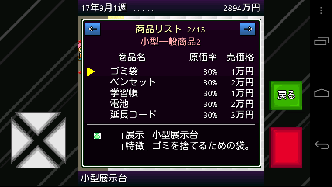 アルテマ成金ホームセンター androidアプリスクリーンショット2