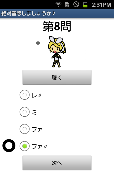 androidアプリ 絶対音感しましょうか♪攻略スクリーンショット1