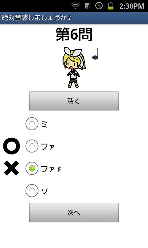 androidアプリ 絶対音感しましょうか♪攻略スクリーンショット2