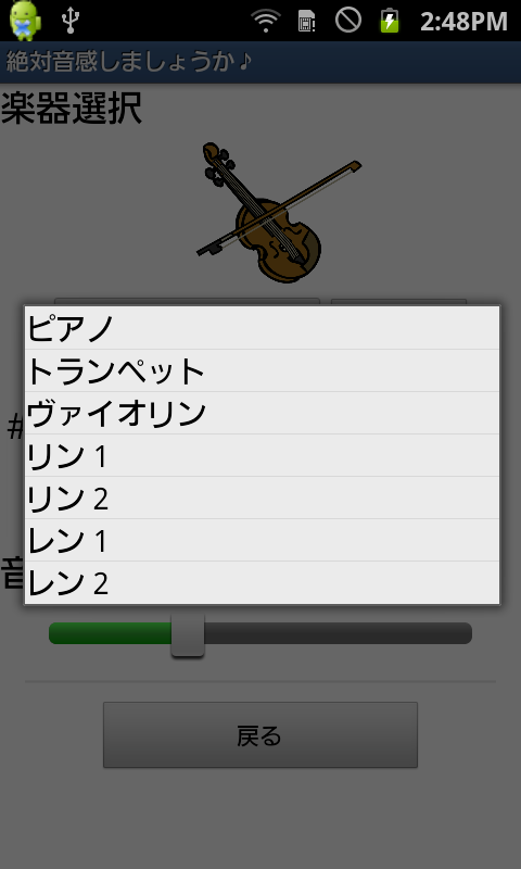 絶対音感しましょうか♪ androidアプリスクリーンショット2