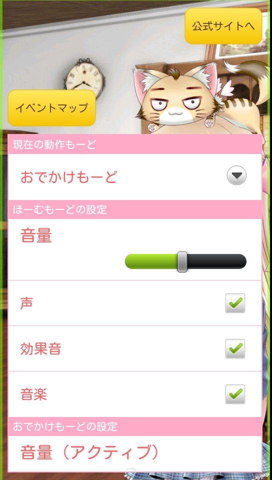 マイアといっしょ！！【先行体験版】 androidアプリスクリーンショット3