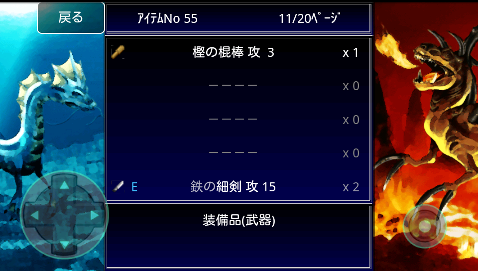 androidアプリ ドラゴンタワーLEO&GEMINI攻略スクリーンショット5