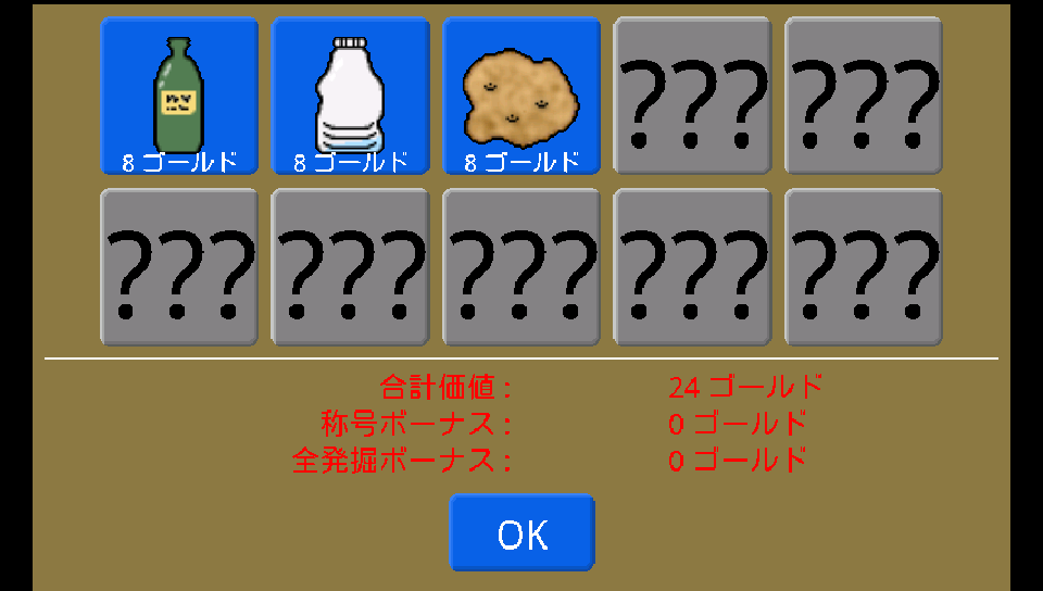 androidアプリ 発掘王攻略スクリーンショット3