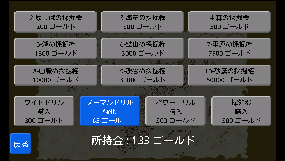 androidアプリ 発掘王攻略スクリーンショット4