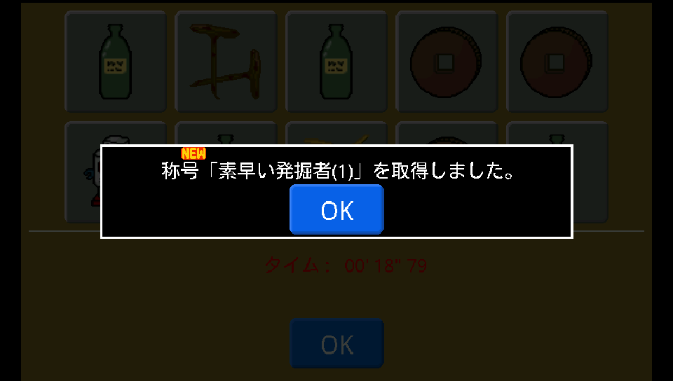 発掘王 androidアプリスクリーンショット2