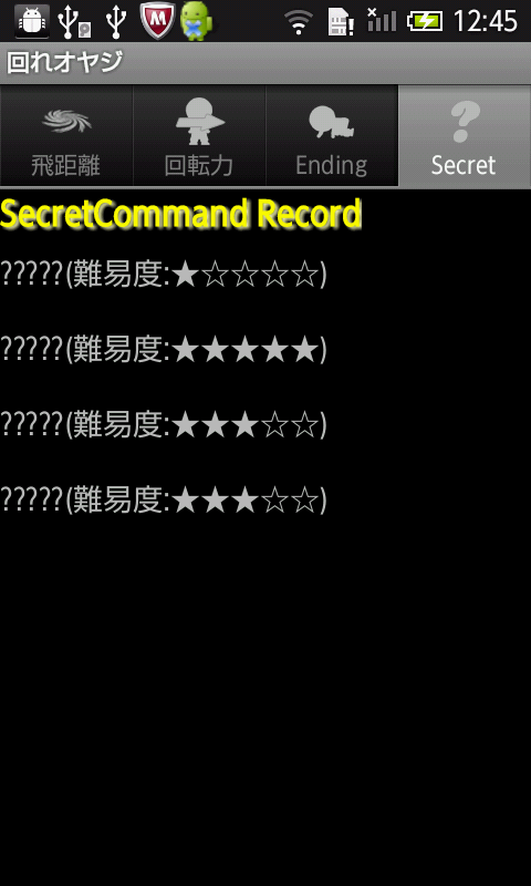 androidアプリ 回れオヤジ攻略スクリーンショット5