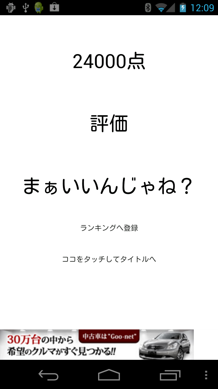 androidアプリ くるっとしょぼん攻略スクリーンショット3