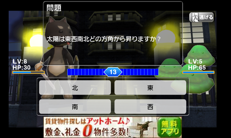 androidアプリ クイズRPG攻略スクリーンショット1