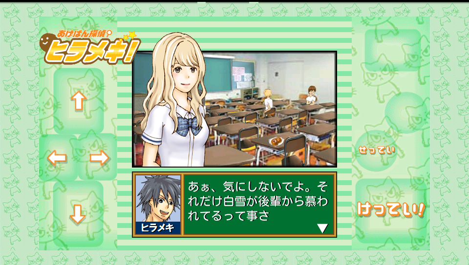 あげぱん探偵ヒラメキ！SP androidアプリスクリーンショット1