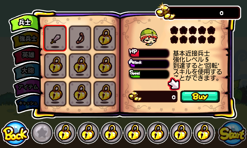 androidアプリ シューティングウォーリアー攻略スクリーンショット1