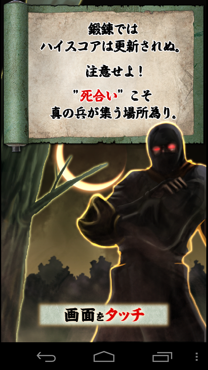 androidアプリ 合戦！忍者野球！！～月夜のホームラン～攻略スクリーンショット1