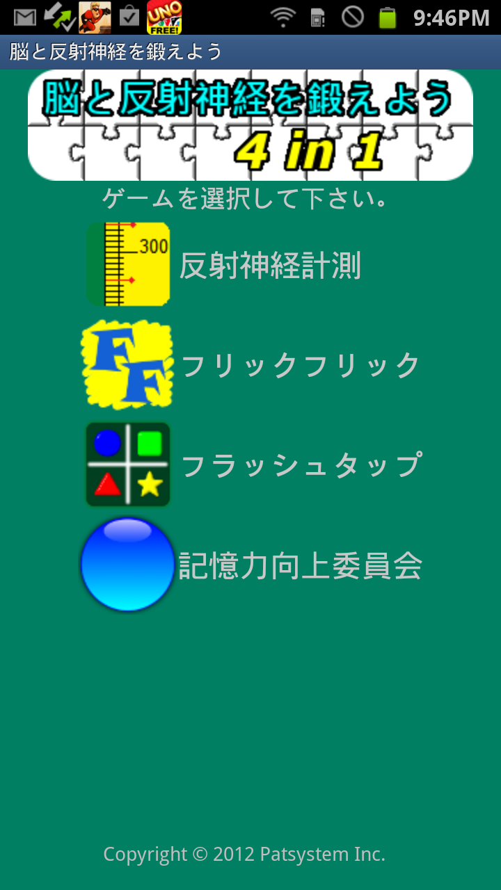 androidアプリ 脳と反射神経を鍛えよう攻略スクリーンショット1