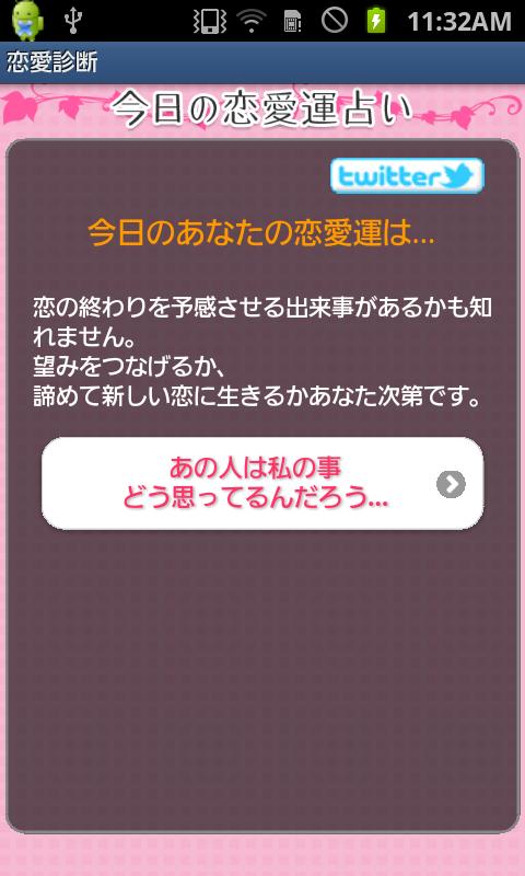 androidアプリ あなたの恋を成功させる恋愛診断攻略スクリーンショット3