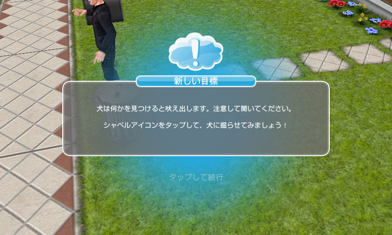 androidアプリ The Sims フリープレイ攻略スクリーンショット2